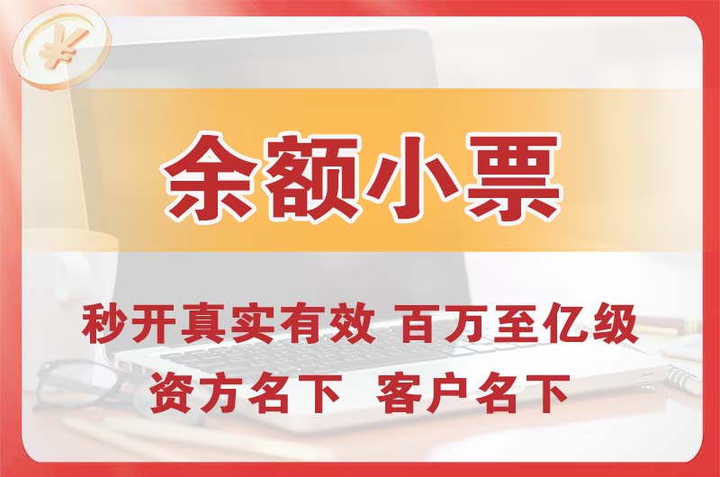 湛江余额小票